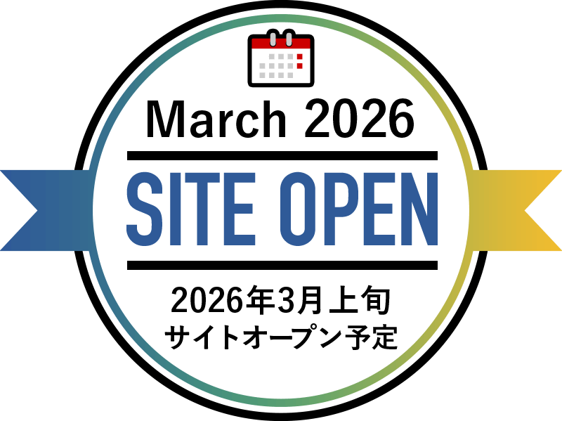 March 2026 SITE OPEN 2026年3月上旬 サイトオープン予定